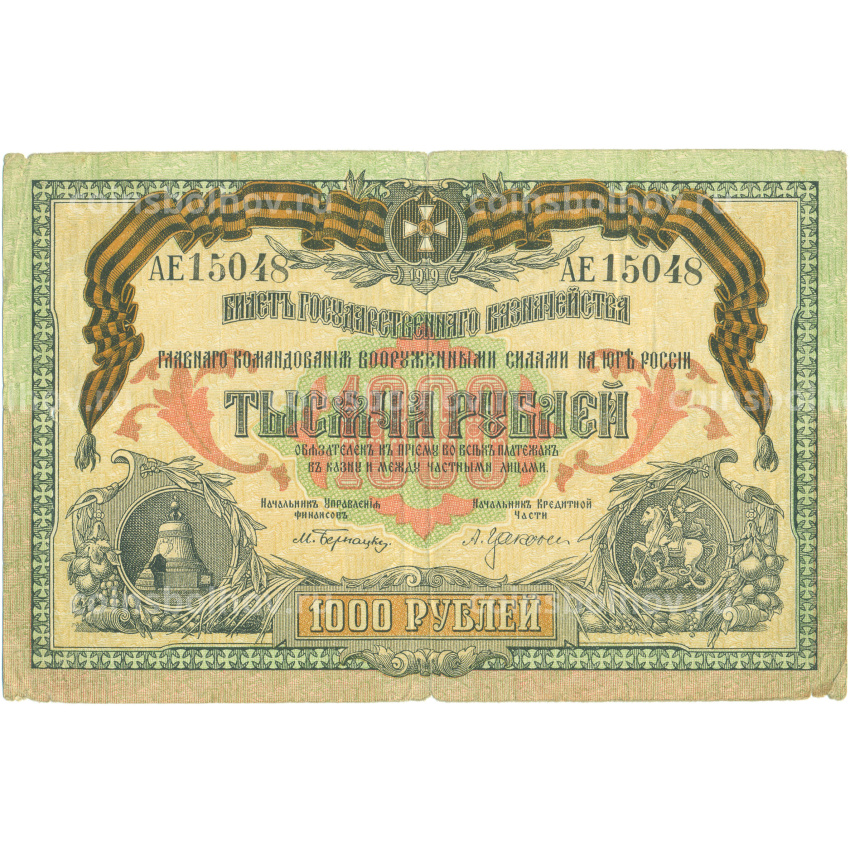 Банкнота 1000 рублей 1919 года Вооруженные силы на Юге России