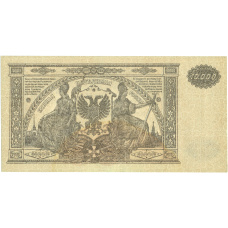 Банкнота 10000 рублей 1919 года Вооруженные силы на Юге России (вид 2)
