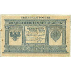 Банкнота 1 рубль 1919 года Северная Россия