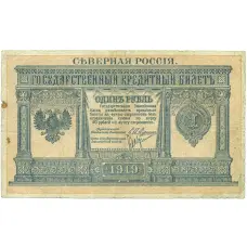 Банкнота 1 рубль 1919 года Северная Россия