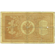 Банкнота 1 рубль 1898 года Плеске / Брут (реверс)