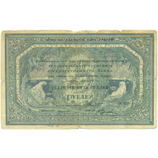 Банкнота 25 рублей 1918 года Архангельск (аверс)