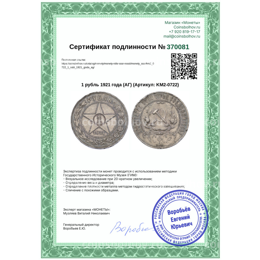 Монета 1 рубль 1921 года (АГ) (вид 3)