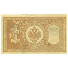 Банкнота 1 рубль 1898 года Шипов / Гальцов (вид 2)