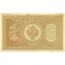 Банкнота 1 рубль 1898 года Шипов / Гейльман (вид 2)