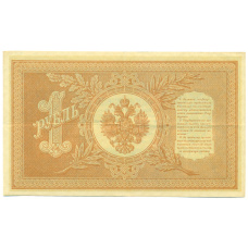 Банкнота 1 рубль 1898 года Шипов / Ложкин (вид 2)