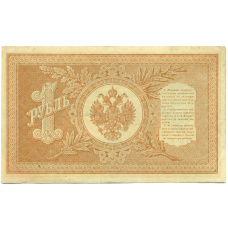 Банкнота 1 рубль 1898 года Шипов / Быков (вид 2)