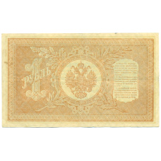 Банкнота 1 рубль 1898 года Шипов / Быков (вид 2)