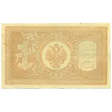 Банкнота 1 рубль 1898 года Шипов / Быков (вид 2)