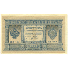 Банкнота 1 рубль 1898 года Шипов / де Милло