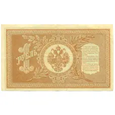 Банкнота 1 рубль 1898 года Шипов / де Милло (вид 2)