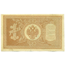 Банкнота 1 рубль 1898 года Шипов / Титов (вид 2)