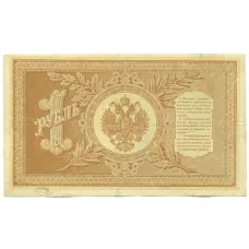 Банкнота 1 рубль 1898 года Шипов / Титов (вид 2)