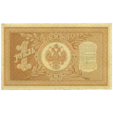 Банкнота 1 рубль 1898 года Шипов / Стариков (вид 2)