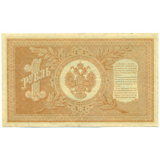 Банкнота 1 рубль 1898 года Шипов / Стариков (вид 2)