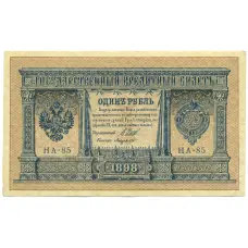 Банкнота 1 рубль 1898 года Шипов / Лавровский