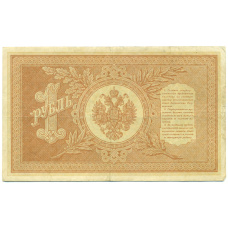 Банкнота 1 рубль 1898 года Шипов / Протопопов (вид 2)