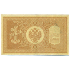 Банкнота 1 рубль 1898 года Шипов / Осипов (вид 2)