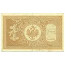 Банкнота 1 рубль 1898 года Шипов / Стариков (вид 2)