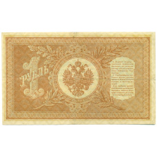 Банкнота 1 рубль 1898 года Шипов / Дудолькевич (вид 2)