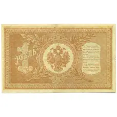 Банкнота 1 рубль 1898 года Шипов / Дудолькевич (вид 2)