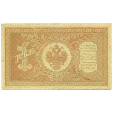 Банкнота 1 рубль 1898 года Шипов / Алексеев (вид 2)