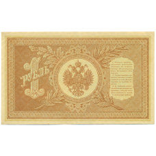 Банкнота 1 рубль 1898 года Шипов / Стариков (вид 2)