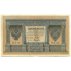 Банкнота 1 рубль 1898 года Шипов / Ложкин
