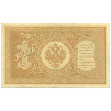 Банкнота 1 рубль 1898 года Шипов / Протопопов (вид 2)
