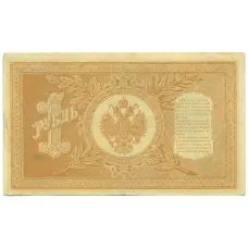 Банкнота 1 рубль 1898 года Шипов / Ложкин (вид 2)