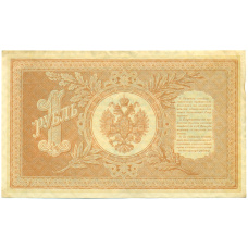Банкнота 1 рубль 1898 года Шипов / Ложкин (вид 2)