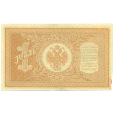 Банкнота 1 рубль 1898 года Шипов / Гейльман (вид 2)