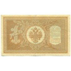 Банкнота 1 рубль 1898 года Шипов / Титов (вид 2)