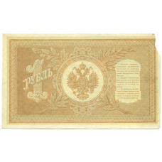 Банкнота 1 рубль 1898 года Шипов / Гейльман (вид 2)