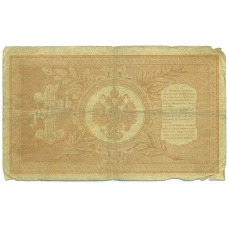Банкнота 1 рубль 1898 года Шипов / Ложкин (вид 2)