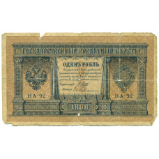 Банкнота 1 рубль 1898 года Шипов / Гейльман