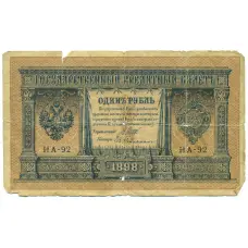Банкнота 1 рубль 1898 года Шипов / Гейльман