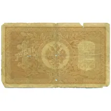 Банкнота 1 рубль 1898 года Шипов / Гейльман (вид 2)