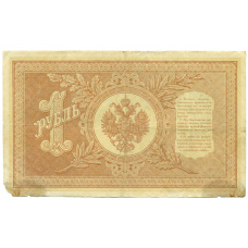 Банкнота 1 рубль 1898 года Шипов / Лавровский (вид 2)