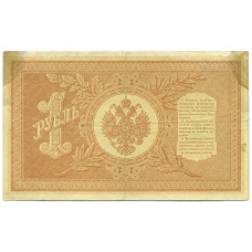 Банкнота 1 рубль 1898 года Шипов / Протопопов (вид 2)