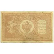 Банкнота 1 рубль 1898 года Шипов / Алексеев (вид 2)