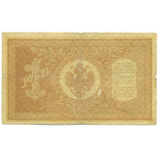 Банкнота 1 рубль 1898 года Шипов / Алексеев (вид 2)