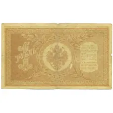 Банкнота 1 рубль 1898 года Шипов / Алексеев (вид 2)