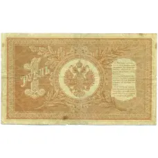 Банкнота 1 рубль 1898 года Шипов / Осипов (вид 2)