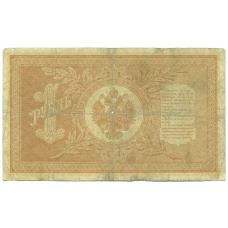 Банкнота 1 рубль 1898 года Шипов / Поликарпович (вид 2)