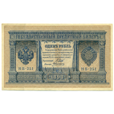 Банкнота 1 рубль 1898 года Шипов / Алексеев