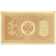Банкнота 1 рубль 1898 года Шипов / Титов (вид 2)