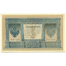 Банкнота 1 рубль 1898 года Шипов / Титов