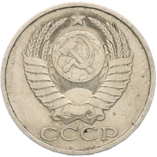 Монета 50 копеек 1983 года (реверс)