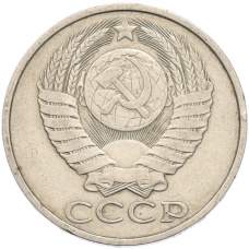 Монета 50 копеек 1982 года (реверс)